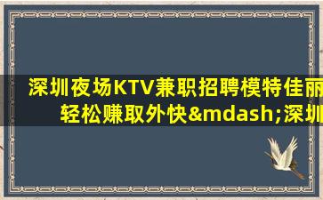 石嘴山夜总会招聘